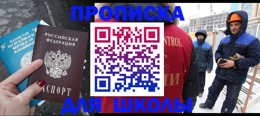 прописка ребенка в Янауле